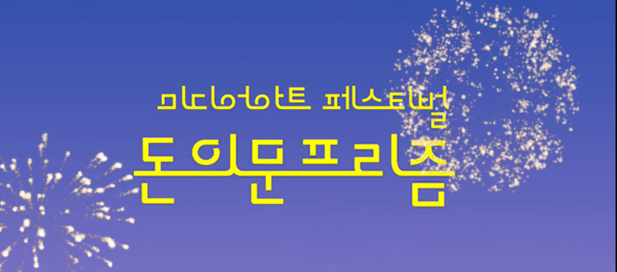 돈의문박물관마을 | 마을안내소 미디어파사드